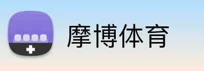 摩博体育 Logo